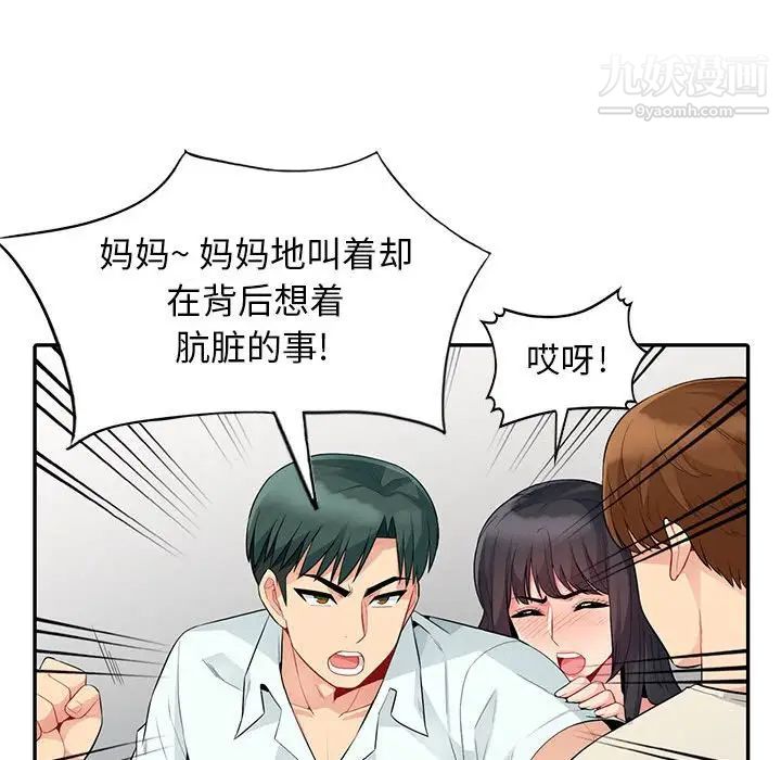 《我的继母是寡妇》漫画 第20话