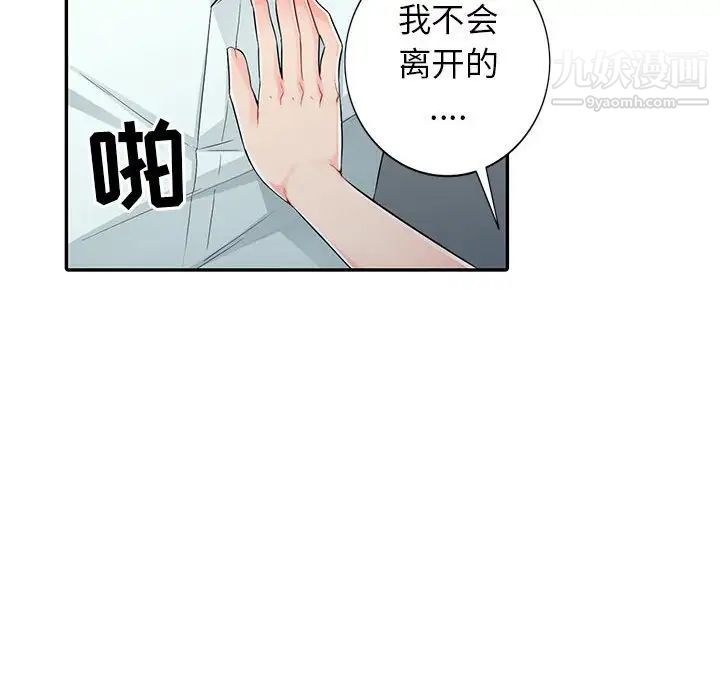 《我的继母是寡妇》漫画 第20话