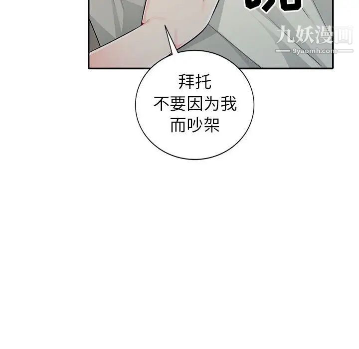 《我的继母是寡妇》漫画 第20话
