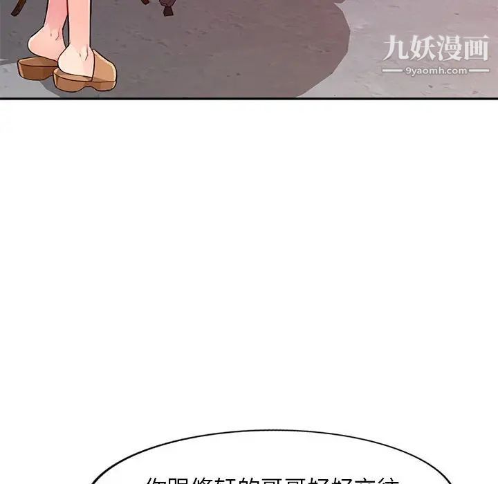 《我的继母是寡妇》漫画 第20话
