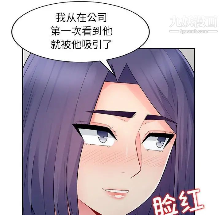 《我的继母是寡妇》漫画 第20话