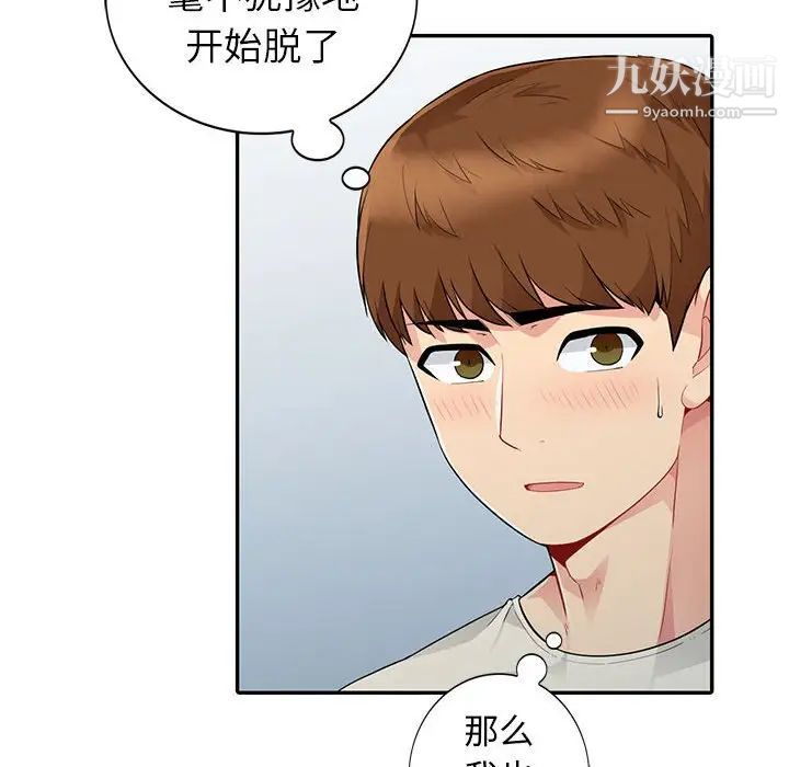 《我的继母是寡妇》漫画 第21话