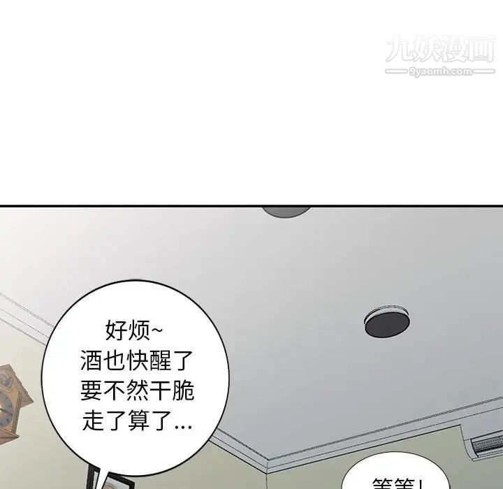 《我的继母是寡妇》漫画 第21话