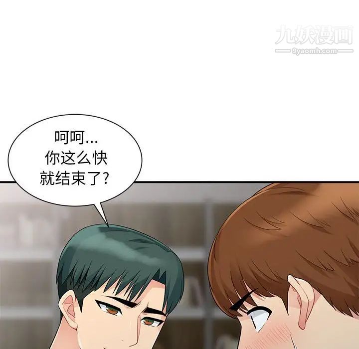 《我的继母是寡妇》漫画 第22话