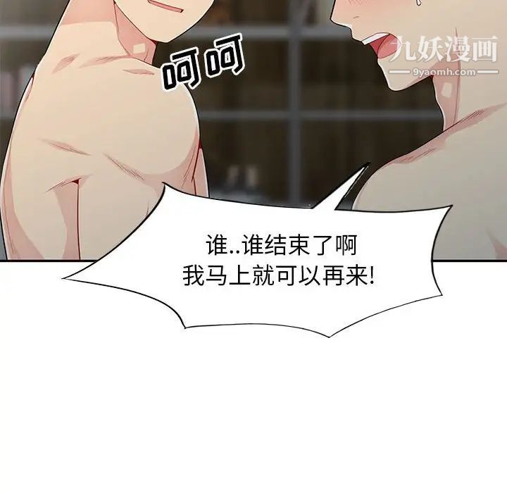 《我的继母是寡妇》漫画 第22话