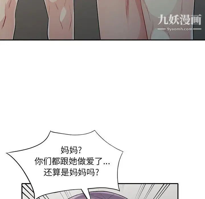 《我的继母是寡妇》漫画 第22话