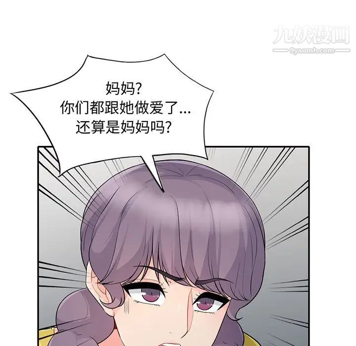 《我的继母是寡妇》漫画 第23话