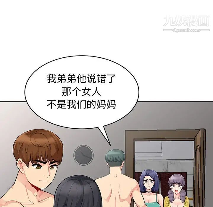 《我的继母是寡妇》漫画 第23话