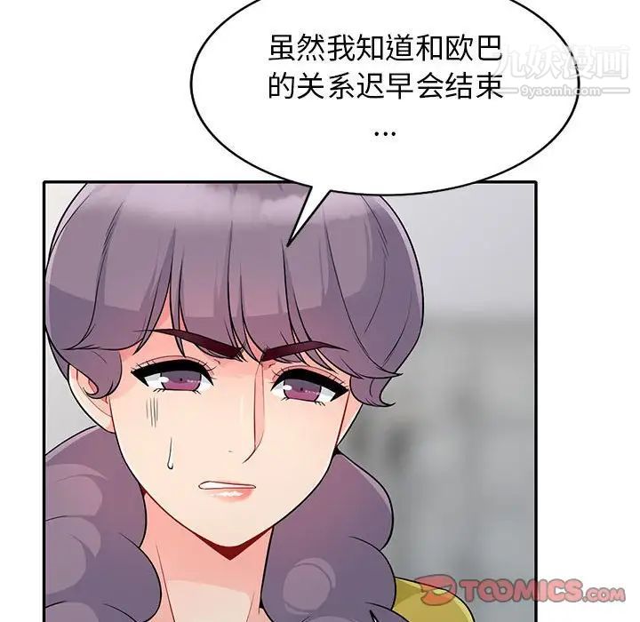 《我的继母是寡妇》漫画 第23话