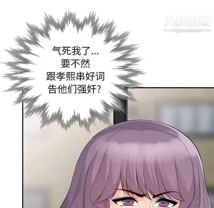 《我的继母是寡妇》漫画 第23话