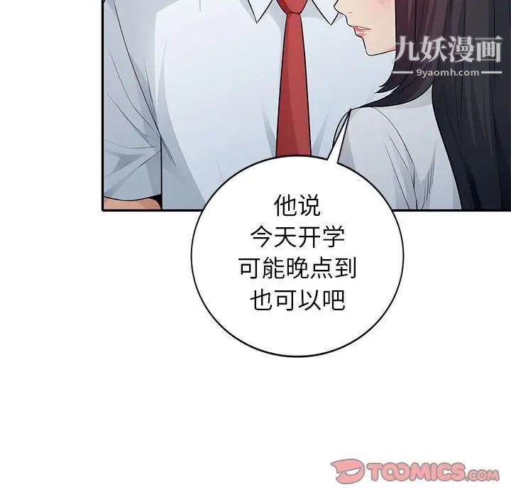 《我的继母是寡妇》漫画 第23话