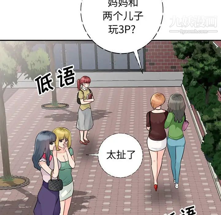 《我的继母是寡妇》漫画 第24话
