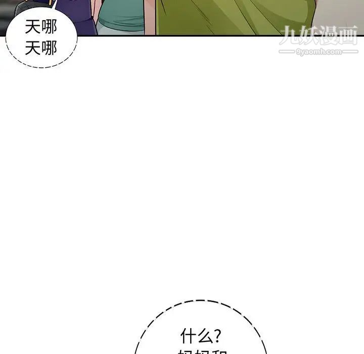《我的继母是寡妇》漫画 第24话