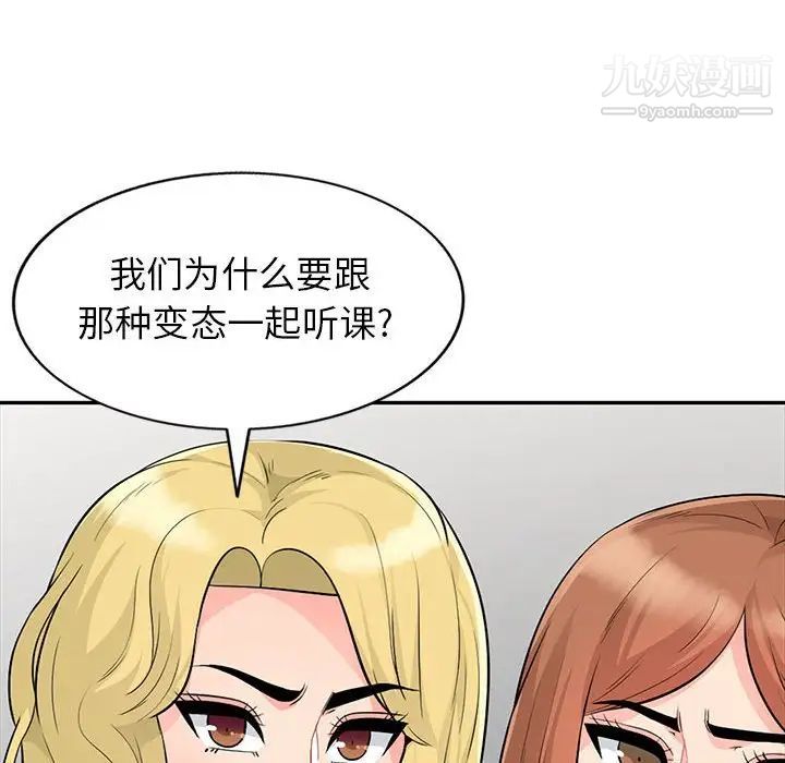 《我的继母是寡妇》漫画 第24话