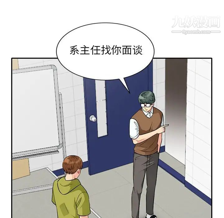 《我的继母是寡妇》漫画 第24话