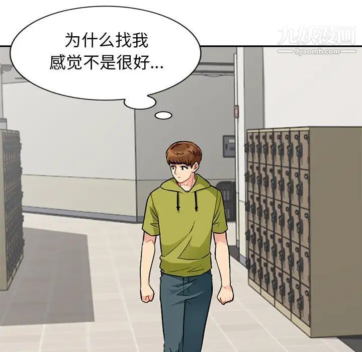 《我的继母是寡妇》漫画 第24话