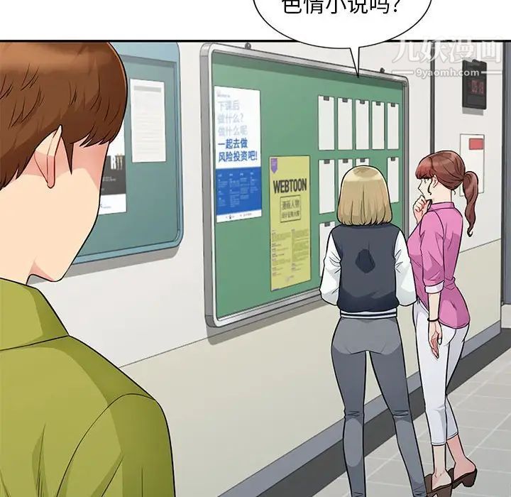 《我的继母是寡妇》漫画 第24话