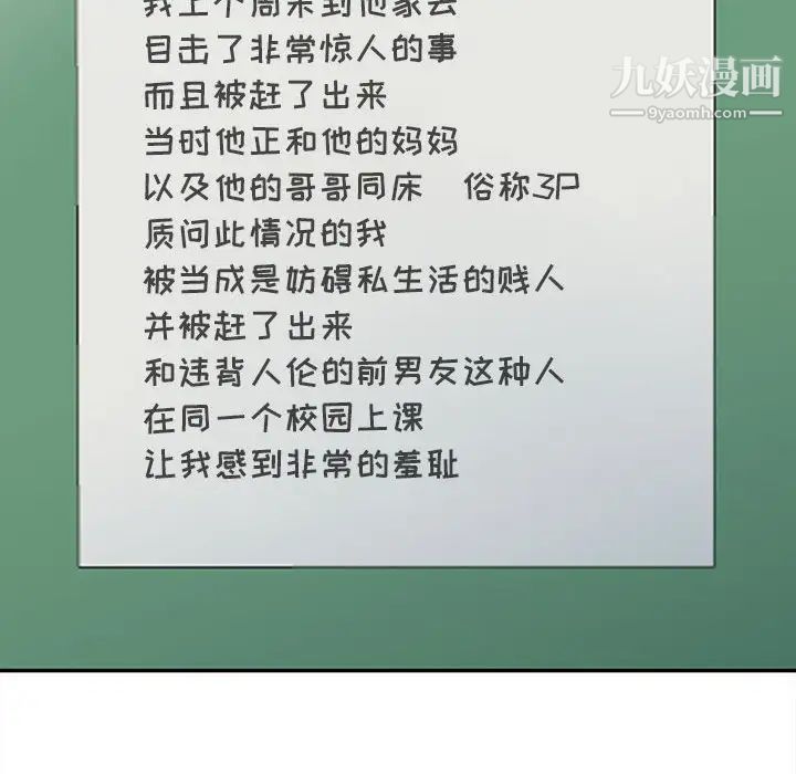 《我的继母是寡妇》漫画 第24话