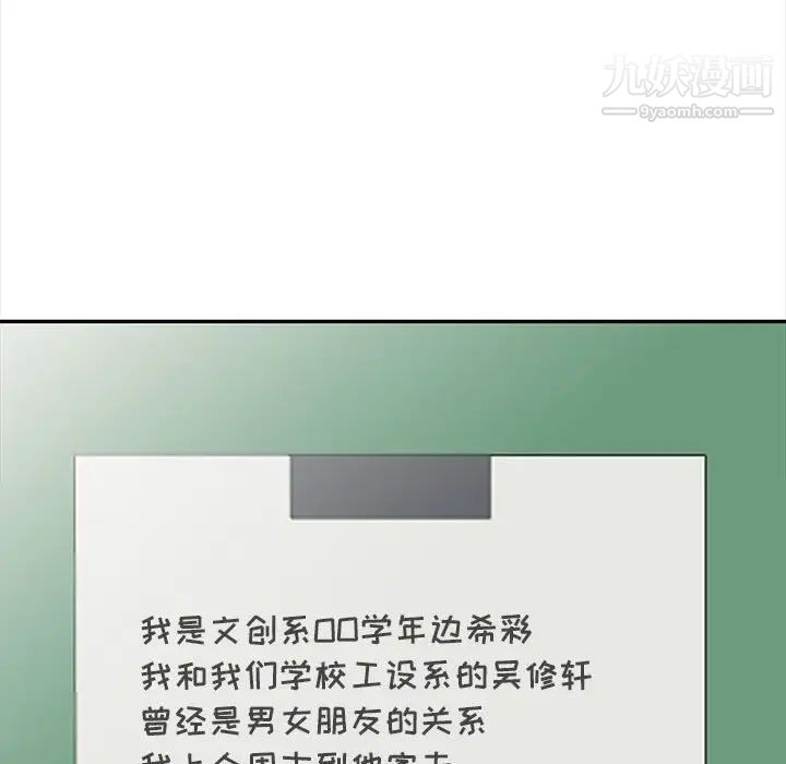 《我的继母是寡妇》漫画 第24话
