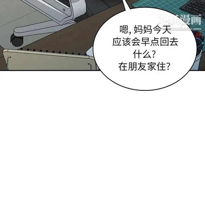 《我的继母是寡妇》漫画 第24话