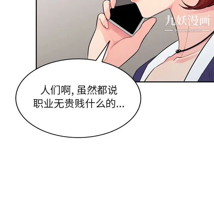 《我的继母是寡妇》漫画 第24话