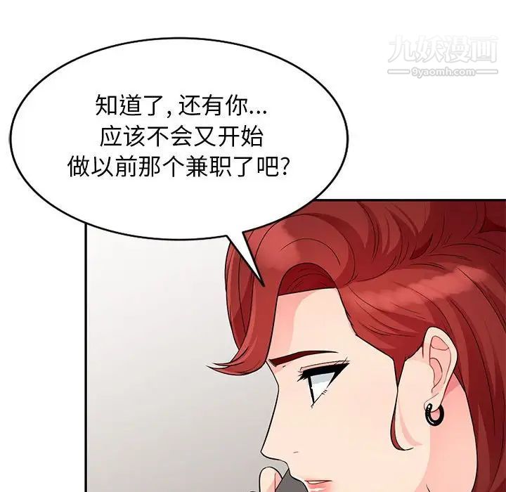 《我的继母是寡妇》漫画 第24话