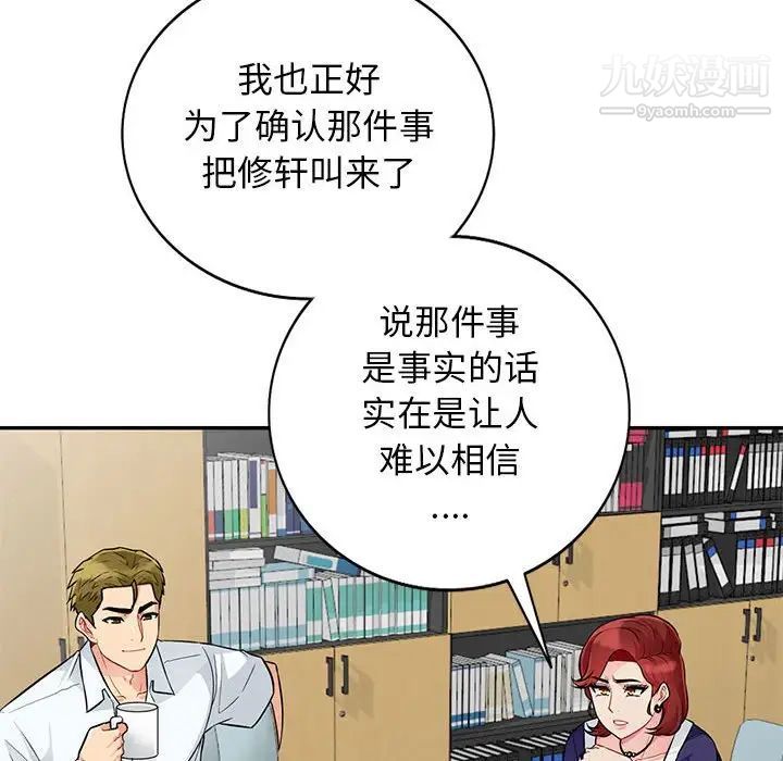 《我的继母是寡妇》漫画 第24话