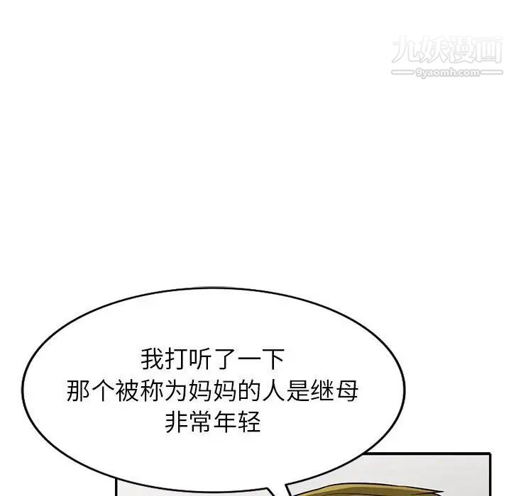 《我的继母是寡妇》漫画 第24话