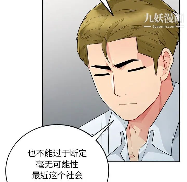 《我的继母是寡妇》漫画 第24话