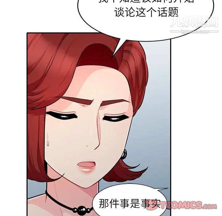 《我的继母是寡妇》漫画 第24话