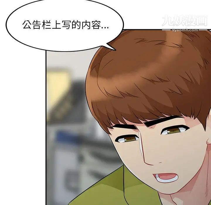《我的继母是寡妇》漫画 第24话