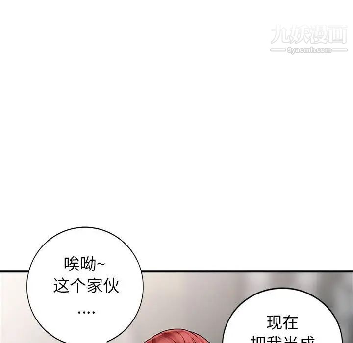 《我的继母是寡妇》漫画 第24话