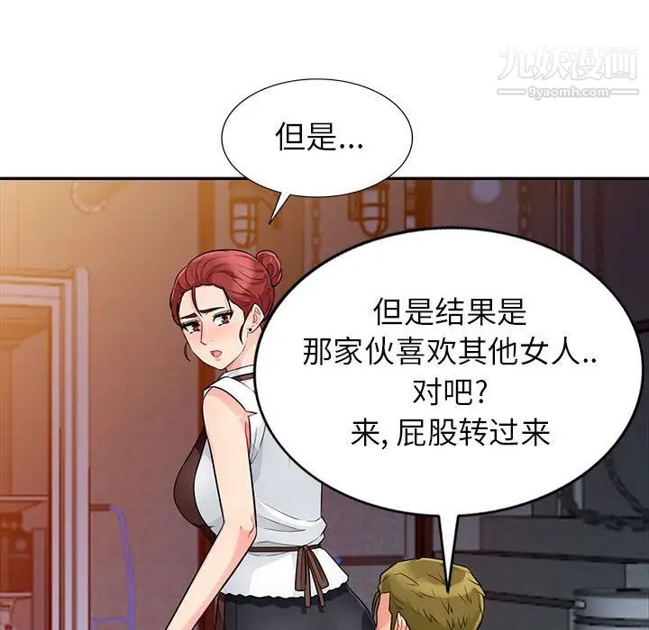 《我的继母是寡妇》漫画 第24话