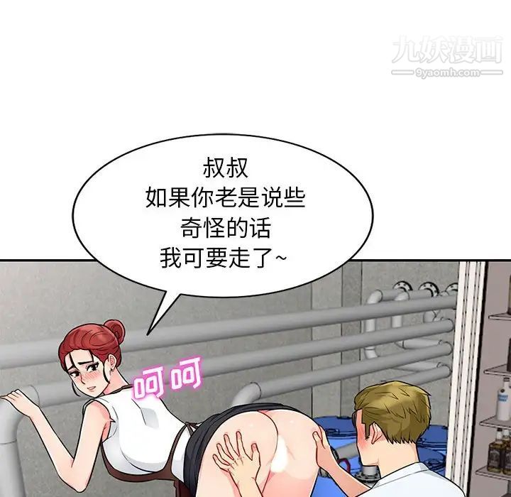 《我的继母是寡妇》漫画 第24话