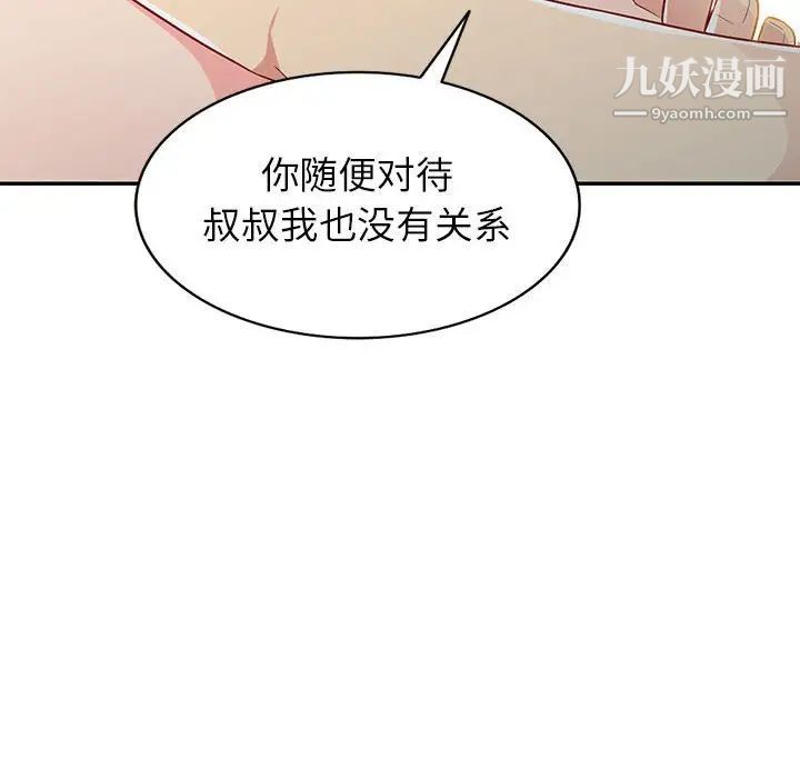 《我的继母是寡妇》漫画 第24话