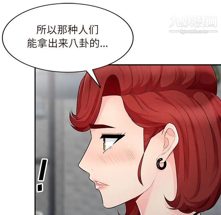 《我的继母是寡妇》漫画 第25话