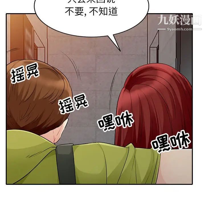 《我的继母是寡妇》漫画 第25话