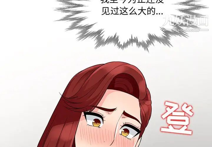 《我的继母是寡妇》漫画 第26话