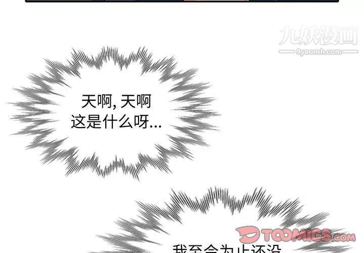 《我的继母是寡妇》漫画 第26话