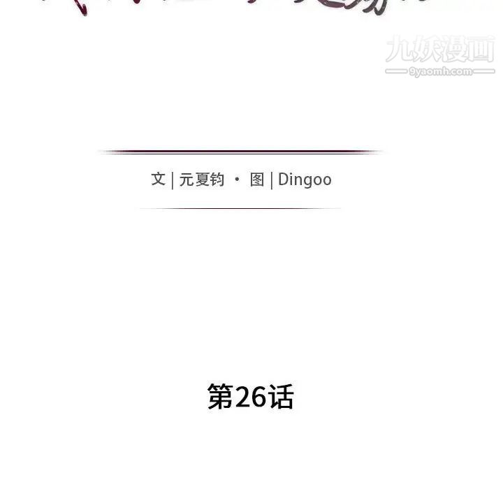《我的继母是寡妇》漫画 第26话