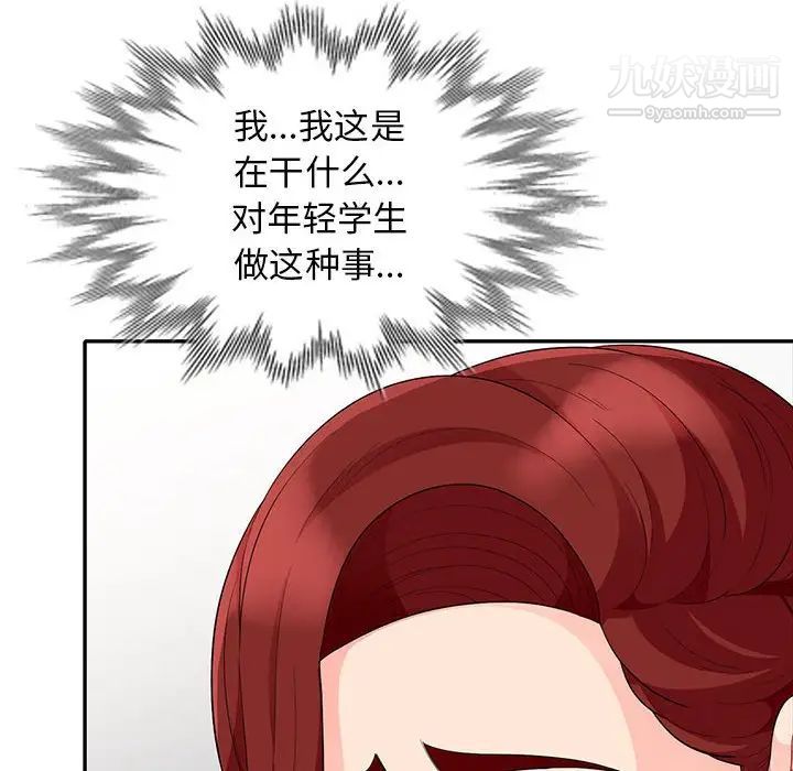 《我的继母是寡妇》漫画 第26话