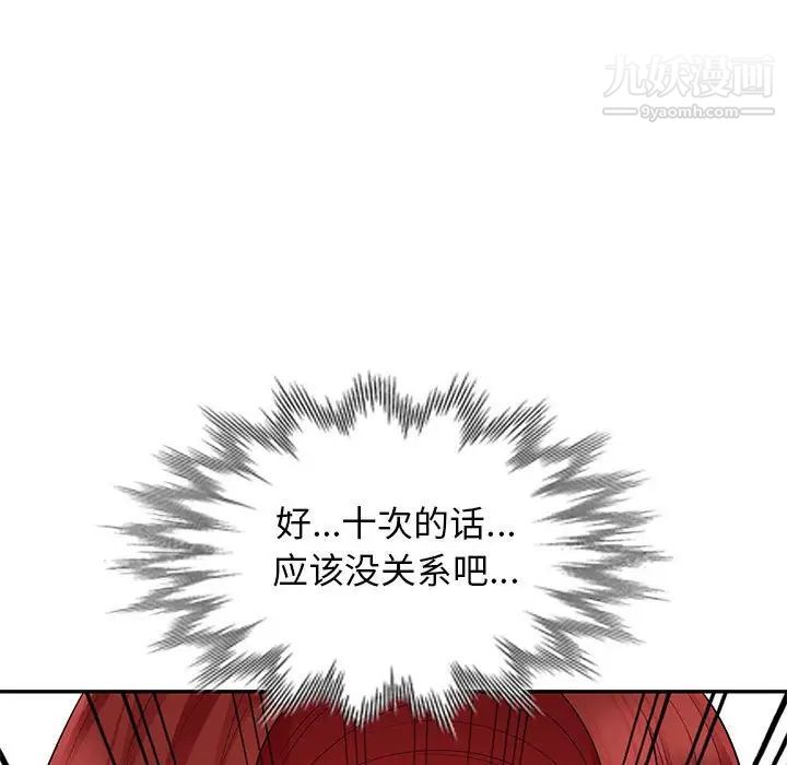 《我的继母是寡妇》漫画 第26话