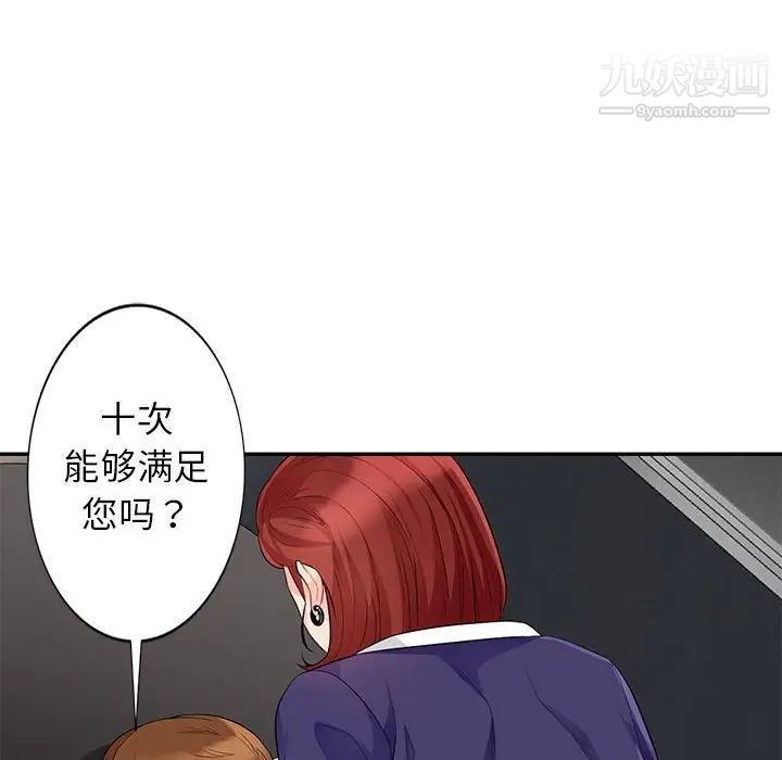 《我的继母是寡妇》漫画 第26话