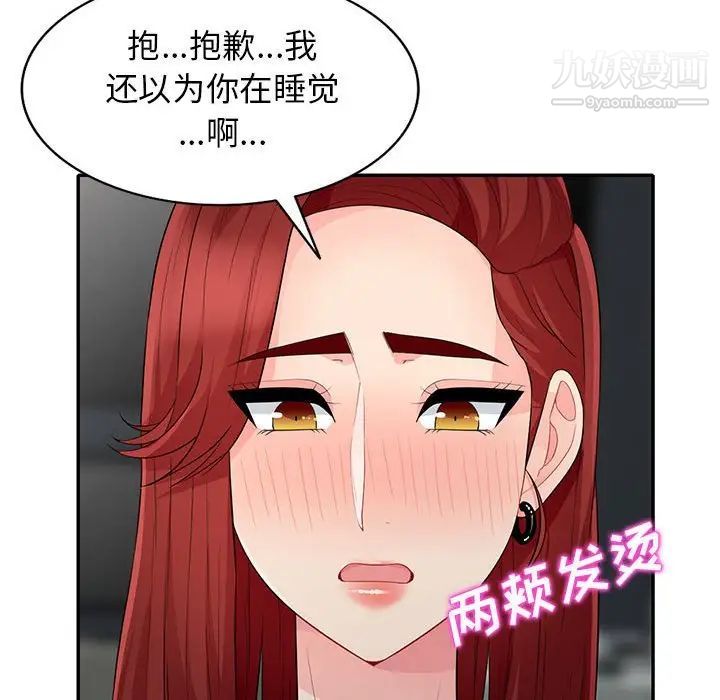 《我的继母是寡妇》漫画 第26话