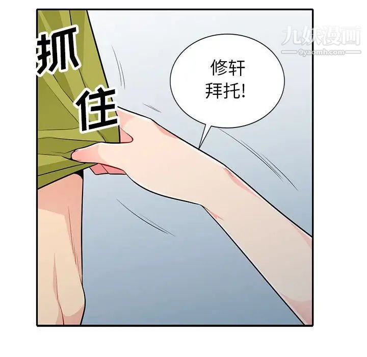 《我的继母是寡妇》漫画 第26话