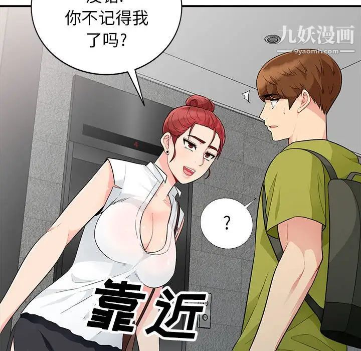 《我的继母是寡妇》漫画 第27话