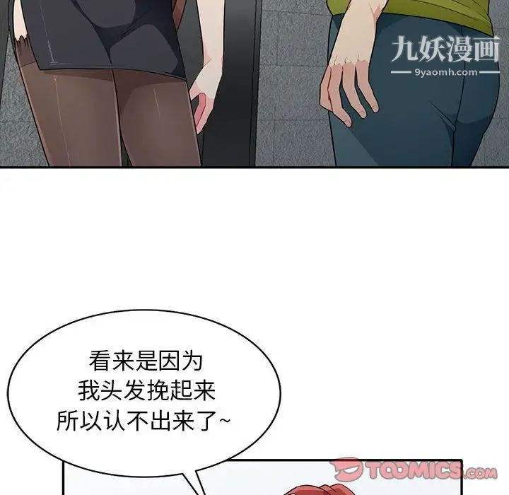 《我的继母是寡妇》漫画 第27话