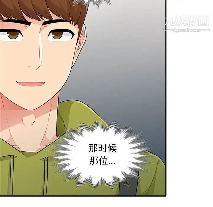 《我的继母是寡妇》漫画 第27话