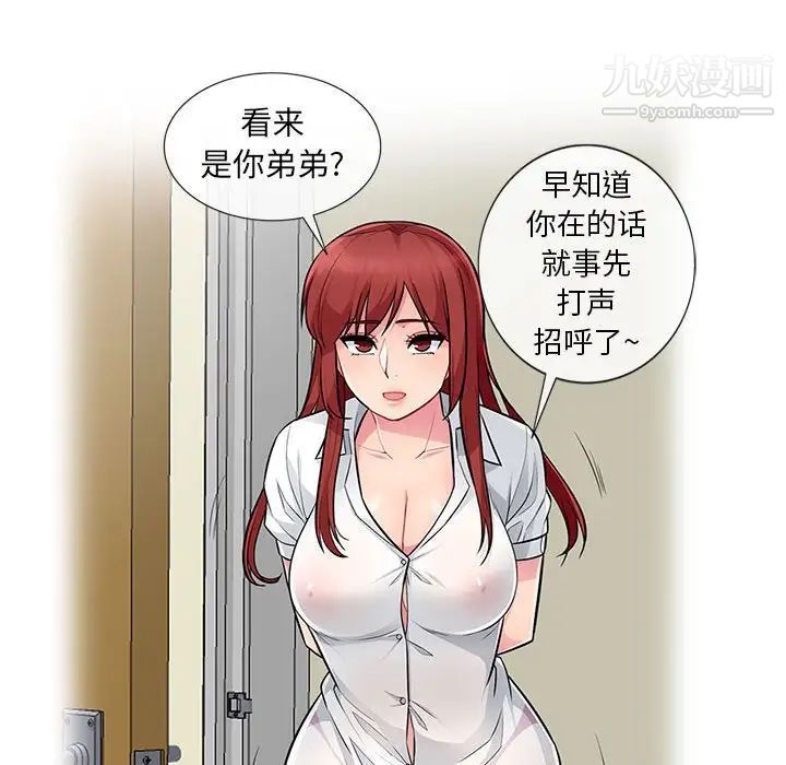 《我的继母是寡妇》漫画 第27话