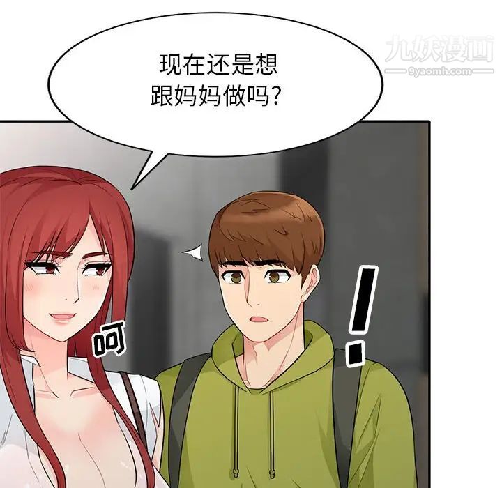 《我的继母是寡妇》漫画 第27话
